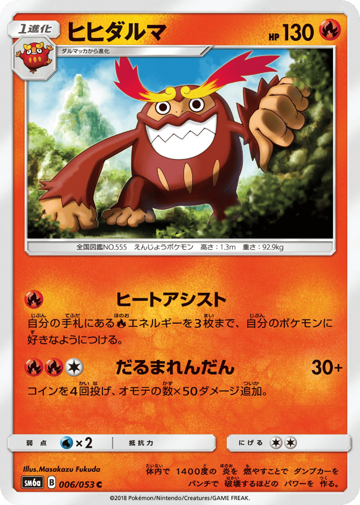 Darmanitan 006/053 Dragon Storm
