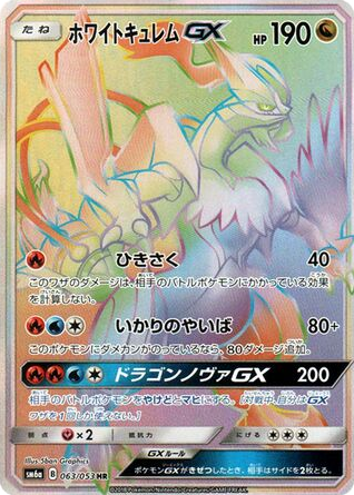 White Kyurem-GX 063/053 Dragon Storm