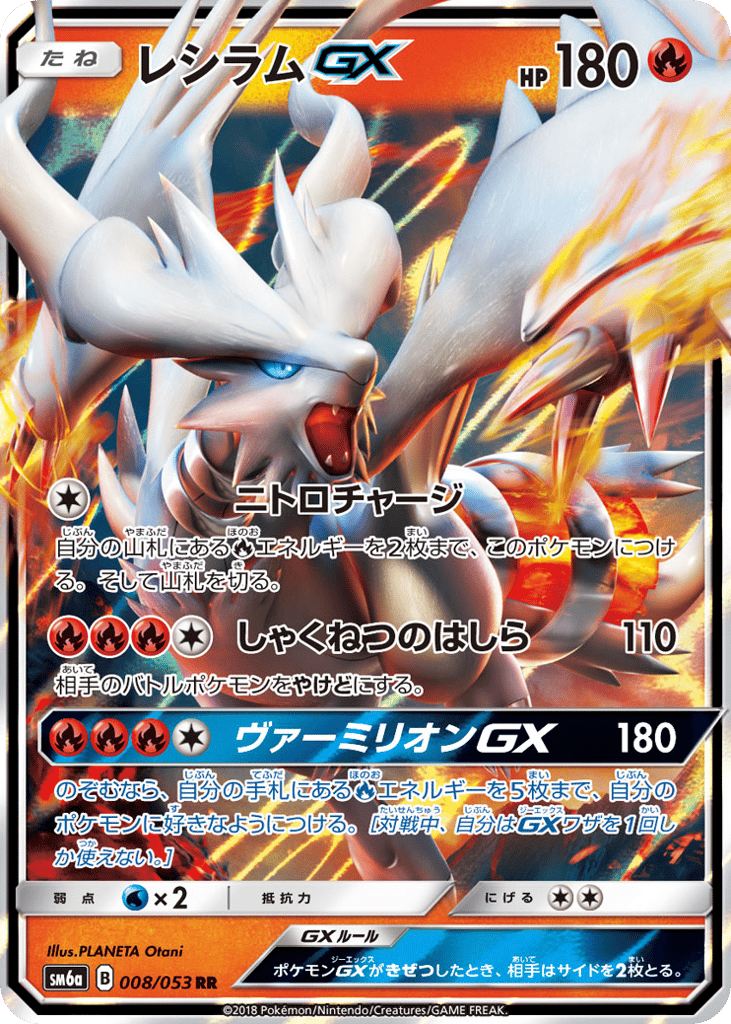 Reshiram-GX 008/053 Dragon Storm