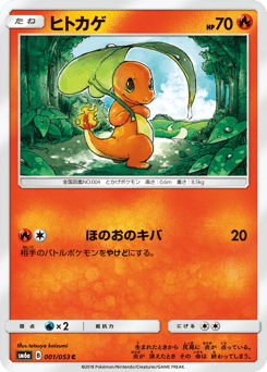 Charmander 001/053 Dragon Storm
