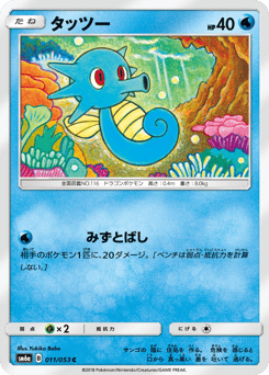 Horsea 011/053 Dragon Storm