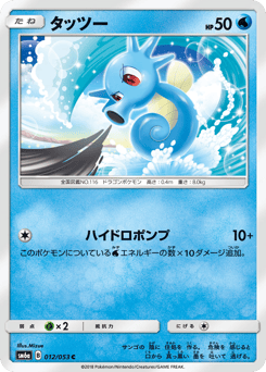 Horsea 012/053 Dragon Storm