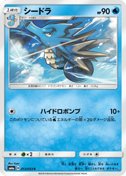 Seadra 013/053 Dragon Storm