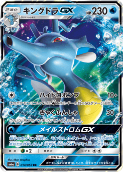 Kingdra-GX 014/053 Dragon Storm
