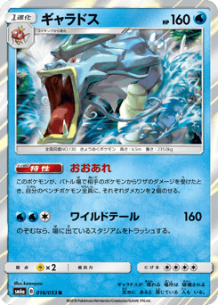 Gyarados 016/053 Dragon Storm