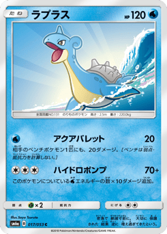 Lapras 017/053 Dragon Storm