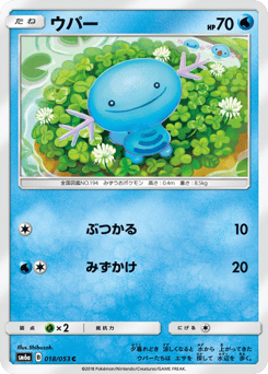 Wooper 018/053 Dragon Storm