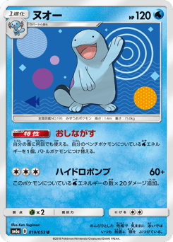 Quagsire 019/053 Dragon Storm