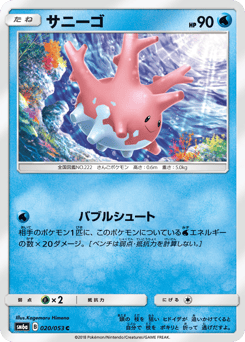 Corsola 020/053 Dragon Storm