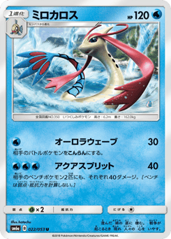 Milotic 022/053 Dragon Storm