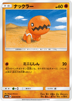 Trapinch 024/053 Dragon Storm