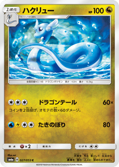 Dragonair 027/053 Dragon Storm