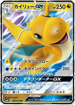 Dragonite-GX 028/053 Dragon Storm