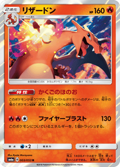 Charizard 003/053 Dragon Storm