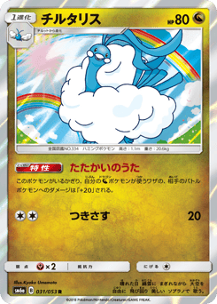 Altaria 031/053 Dragon Storm