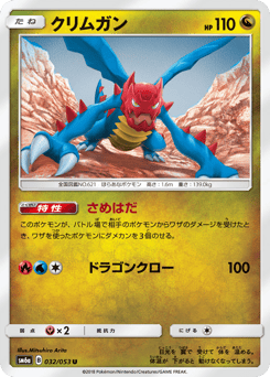 Druddigon 032/053 Dragon Storm