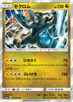 Zekrom 033/053 Dragon Storm