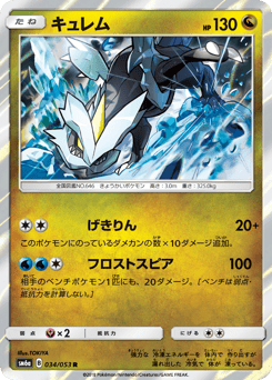 Kyurem 034/053 Dragon Storm