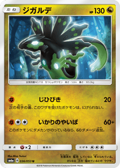 Zygarde 036/053 Dragon Storm
