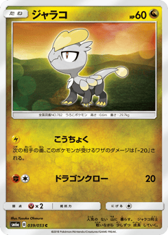 Jangmo-o 039/053 Dragon Storm