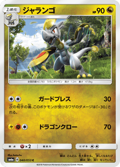 Hakamo-o 040/053 Dragon Storm