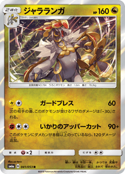 Kommo-o 041/053 Dragon Storm