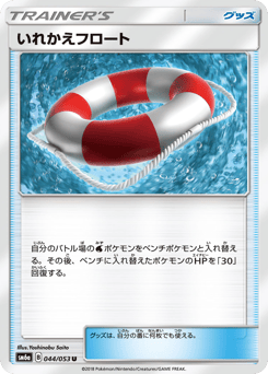 Switch Raft 044/053 Dragon Storm
