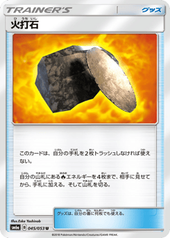 Fiery Flint 045/053 Dragon Storm