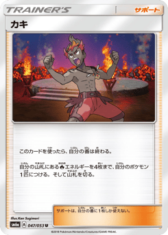 Kiawe 047/053 Dragon Storm