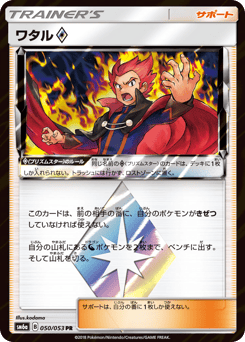 Lance ◇ 050/053 Dragon Storm