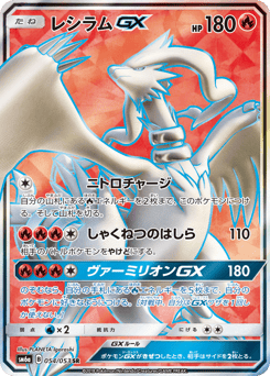 Reshiram-GX 054/053 Dragon Storm