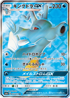 Kingdra-GX 055/053 Dragon Storm