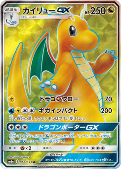Dragonite-GX 056/053 Dragon Storm