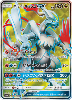 White Kyurem-GX 057/053 Dragon Storm
