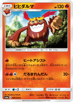 Darmanitan 006/053 Dragon Storm