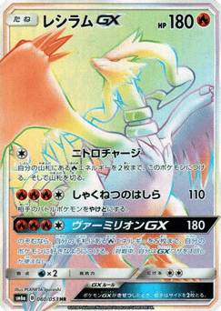 Reshiram-GX 060/053 Dragon Storm