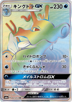 Kingdra-GX 061/053 Dragon Storm
