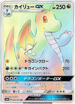 Dragonite-GX 062/053 Dragon Storm
