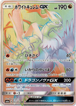 White Kyurem-GX 063/053 Dragon Storm