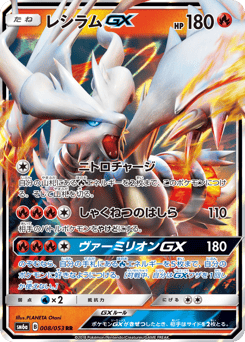 Reshiram-GX 008/053 Dragon Storm