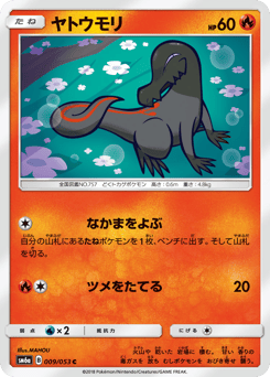 Salandit 009/053 Dragon Storm