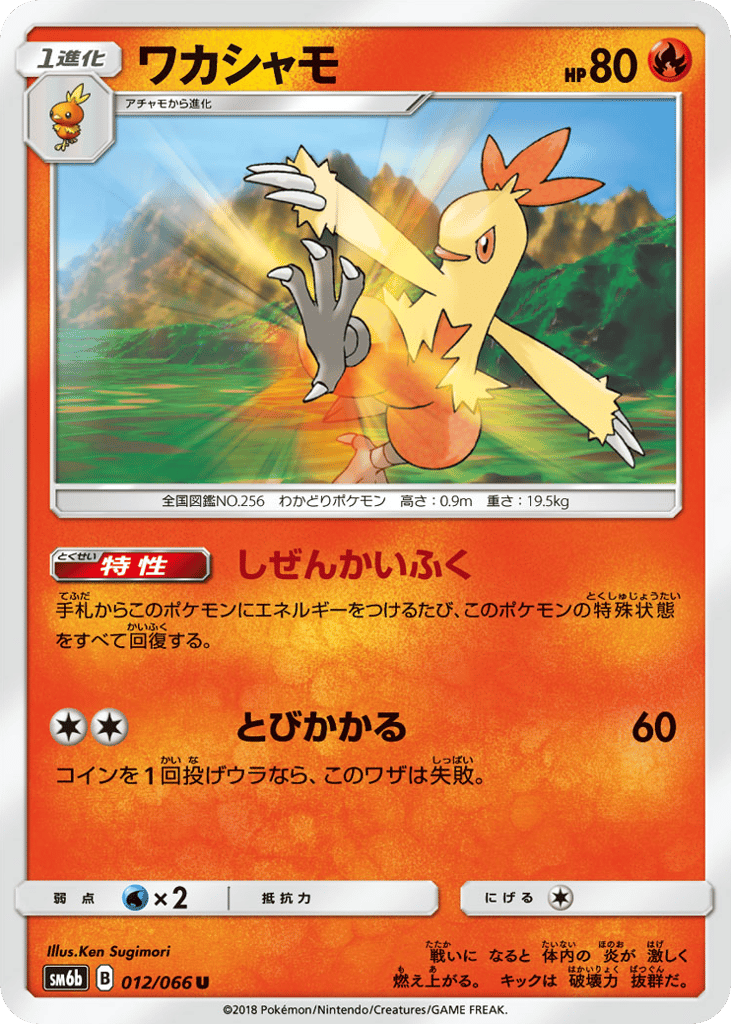 Combusken 012/066 Champion Road