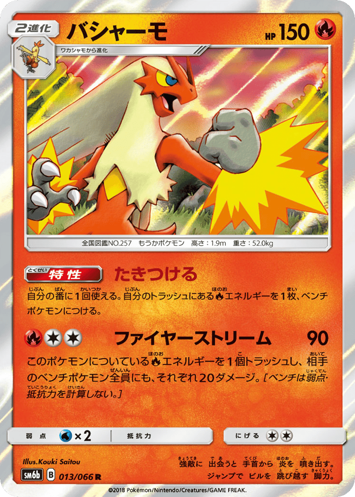 Blaziken 013/066 Champion Road