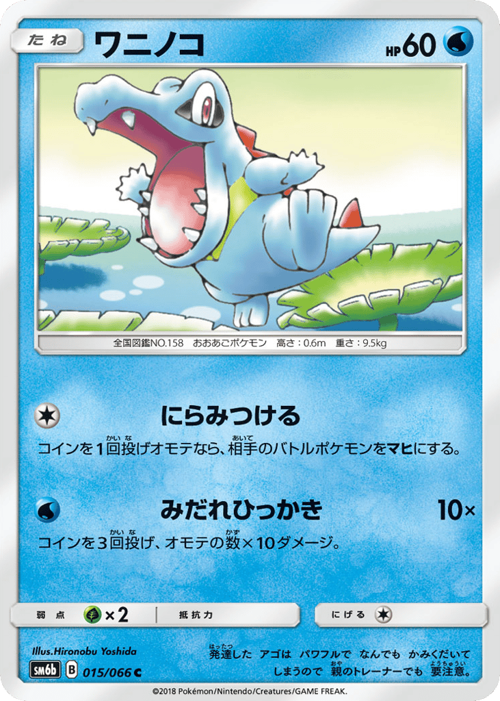 Totodile 015/066 Champion Road
