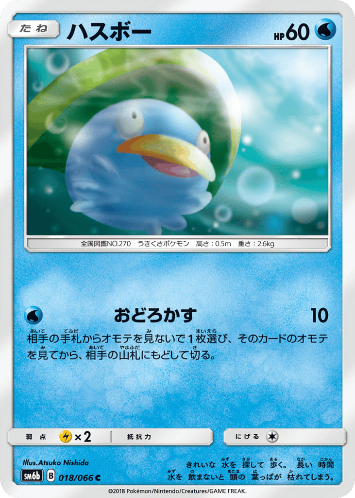Lotad 018/066 Champion Road