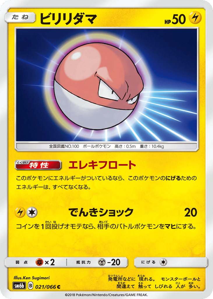 Voltorb 021/066 Champion Road