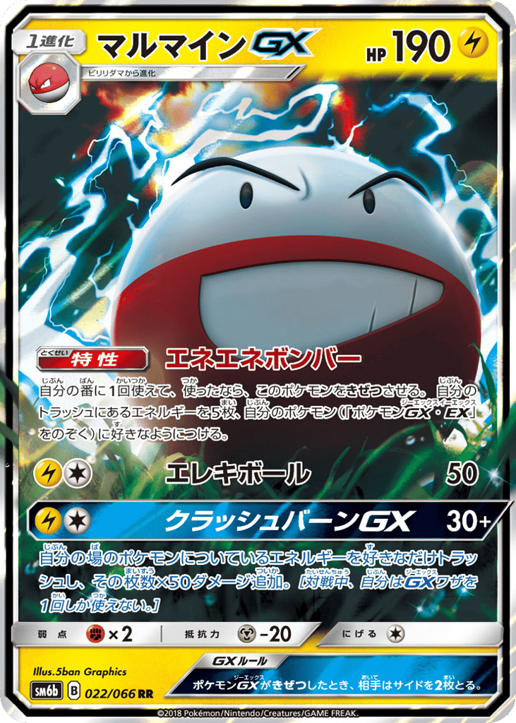 Electrode-GX 022/066 Champion Road