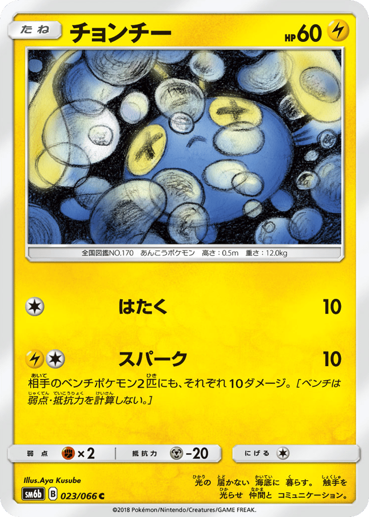 Chinchou 023/066 Champion Road