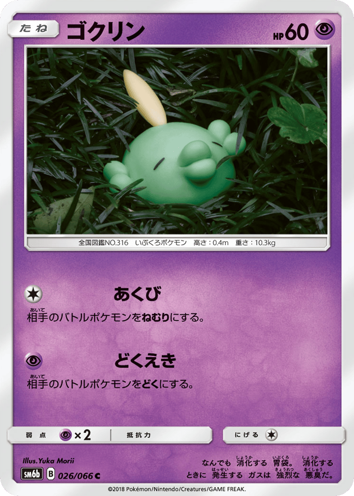 Gulpin 026/066 Champion Road
