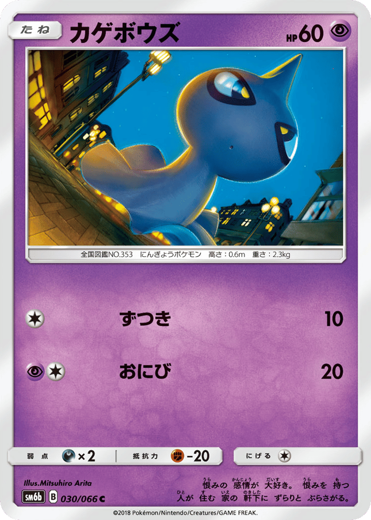 Shuppet 030/066 Champion Road